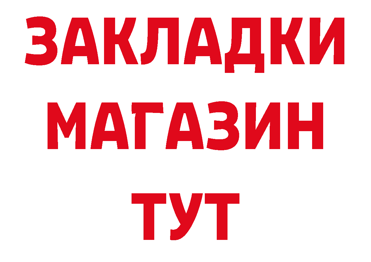 БУТИРАТ оксибутират маркетплейс нарко площадка кракен Багратионовск